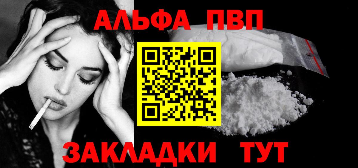 Alpha-PVP Соль Вичуга