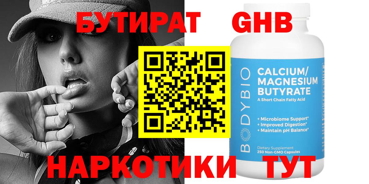 БУТИРАТ бутандиол Вичуга