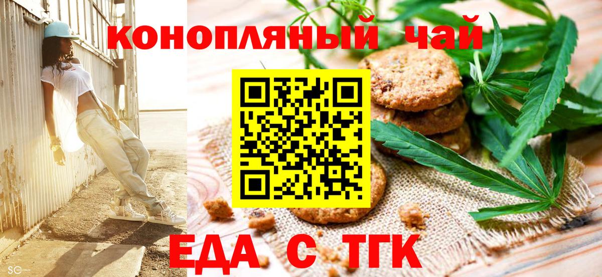 Еда ТГК конопля  Вход с VPN  Вичуга 
