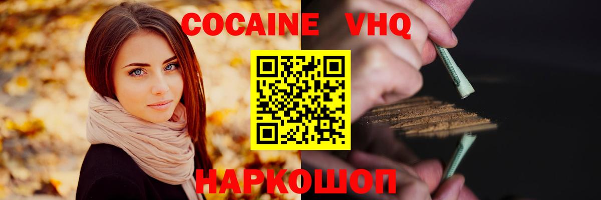 COCAIN VHQ Вичуга