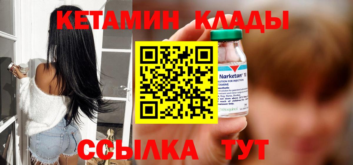 КЕТАМИН VHQ  Вход с VPN  Вичуга  Кетамин VHQ 