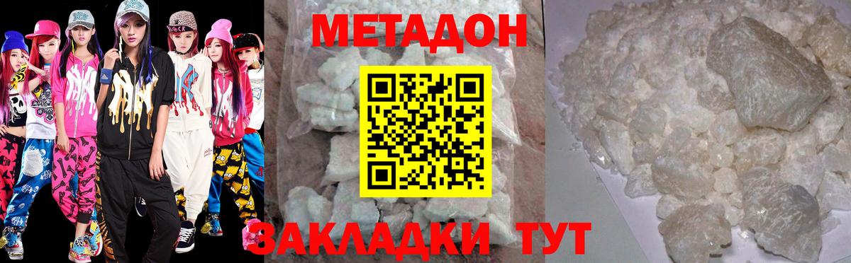 МЕТАДОН белоснежный  Вход с VPN  Метадон кристалл  Вичуга 